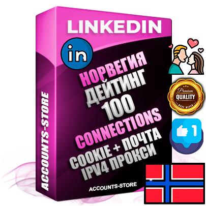 Профессиональные Норвежские соц. аккаунты Linkedin с мощным оформлением под тематику ДЕЙТИНГ (Знакомства) ручной регистрации и фарма с высоким трастом фото и бизнес активностью  — 100 живых Connections для Рекламы Продвижения и привлечения огромного рекламного и делового трафика Дополнительный Прогон по ГЕО IP Норвегия из разных локаций привязана Почта (Поставляется в комплекте) + User Agent (Фарм + Выдержка + АНТИБАН + Прогон по IP) Поддержка работы с под VPN. Идеально подходят под любые проекты и схемы заработка. В комплекте безлимитный выделенный IpV4 прокси сервер