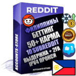 Профессиональные Филиппинские соц. аккаунты Reddit с мощным оформлением под тематику БЕТТИНГ (Ставки на спорт) ручной регистрации и фарма с высоким трастом фото и +50 Post Кармой  — Созданы 10 Сабреддитов тематики БЕТТИНГ (Ставки на спорт) Дополнительный Прогон по ГЕО IP Филиппины из разных локаций привязана Почта (Поставляется в комплекте) + User Agent (Фарм + Выдержка + АНТИБАН + Прогон по IP) Поддержка работы с под VPN. Идеально подходят под любые проекты и схемы заработка. В комплекте безлимитный выделенный IpV4 прокси сервер