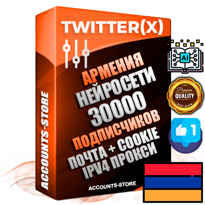 Профессиональные Армянские соц. аккаунты X (Twitter) с мощным оформлением под тематику Гейминг ручной регистрации и фарма с высоким трастом фото и твитами — 30000 живых активных подписчиков для Рекламы и Продвижения 2009 — 2014 год регистрации привязана Почта (Поставляется в комплекте) + Cookie JSON для безопасного импорта и входа на аккаунт + User Agent (Фарм + Выдержка + АНТИБАН + Прогон по IP) Превосходно держат и отливают рекламу. Поддержка работы с под VPN. Идеально подходят под любые крипто проекты и схемы заработка. В комплекте безлимитный выделенный IpV4 прокси сервер Профессиональные Армянские соц. аккаунты X (Twitter) с мощным оформлением под тематику Гейминг ручной регистрации и фарма с высоким трастом фото и твитами — 30000 живых активных подписчиков для Рекламы и Продвижения 2009 — 2014 год регистрации привязана Почта (Поставляется в комплекте) + Cookie JSON для безопасного импорта и входа на аккаунт + User Agent (Фарм + Выдержка + АНТИБАН + Прогон по IP) Превосходно держат и отливают рекламу. Поддержка работы с под VPN. Идеально подходят под любые крипто проекты и схемы заработка. В комплекте безлимитный выделенный IpV4 прокси сервер