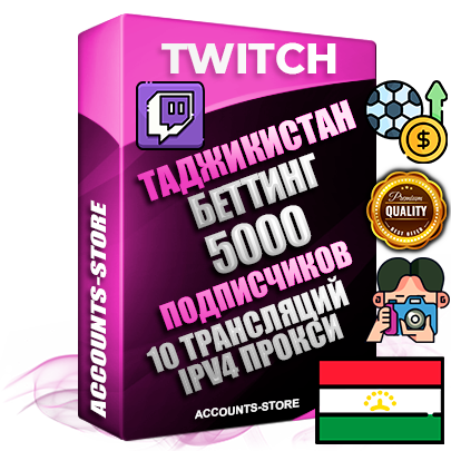Профессиональные Таджикские соц. аккаунты Twitch с мощным оформлением под тематику БЕТТИНГ (Ставки на спорт) ручной регистрации и фарма с высоким трастом репутацией и 10 Трансляциями тематики БЕТТИНГ (Ставки на спорт) — 5000 живых активных подписчиков для Рекламы и Продвижения Дополнительный Прогон по ГЕО IP Таджикистан из разных локаций привязана Почта (Поставляется в комплекте) + User Agent (Фарм + Выдержка + АНТИБАН + Прогон по IP) Поддержка работы с под VPN. Идеально подходят под любые проекты и схемы заработка. В комплекте безлимитный выделенный IpV4 прокси сервер Профессиональные Таджикские соц. аккаунты Twitch с мощным оформлением под тематику БЕТТИНГ (Ставки на спорт) ручной регистрации и фарма с высоким трастом репутацией и 10 Трансляциями тематики БЕТТИНГ (Ставки на спорт) — 5000 живых активных подписчиков для Рекламы и Продвижения Дополнительный Прогон по ГЕО IP Таджикистан из разных локаций привязана Почта (Поставляется в комплекте) + User Agent (Фарм + Выдержка + АНТИБАН + Прогон по IP) Поддержка работы с под VPN. Идеально подходят под любые проекты и схемы заработка. В комплекте безлимитный выделенный IpV4 прокси сервер