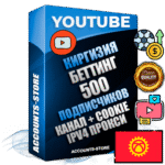 Профессиональные Киргизские Трастовые соц. аккаунты Youtube 2015 — 2023 года регистрации с тематическим старым (2015 — 2023 Год) каналом с мощным оформлением под тематику БЕТТИНГ (Ставки на спорт) — 500 подписчиков из наших баз без отписок со временем для Рекламы Монетизации и создания первичного имиджа активного и раскрученного аккаунта Подтвержденная Gmail почта в комплекте + Резервная почта на случай восстановления + Фарм + АНТИБАН + Прогон по IP. Идеально подходят под любые проекты и схемы заработка. Прогреты и адаптированы для работы с любой точки мира с возможностью смены ГЕО и названия канала. В комплекте безлимитный выделенный IpV4 прокси сервер