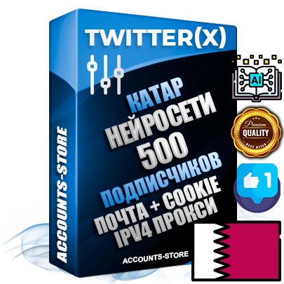 Профессиональные Катарские соц. аккаунты X (Twitter) с мощным оформлением под тематику Гейминг ручной регистрации и фарма с высоким трастом фото и твитами — 500 живых активных подписчиков для Рекламы и Продвижения 2009 — 2014 год регистрации привязана Почта (Поставляется в комплекте) + Cookie JSON для безопасного импорта и входа на аккаунт + User Agent (Фарм + Выдержка + АНТИБАН + Прогон по IP) Превосходно держат и отливают рекламу. Поддержка работы с под VPN. Идеально подходят под любые крипто проекты и схемы заработка. В комплекте безлимитный выделенный IpV4 прокси сервер