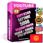 Профессиональные Киргизские Трастовые соц. аккаунты Youtube 2015 — 2023 года регистрации с тематическим старым (2015 — 2023 Год) каналом с мощным оформлением под тематику БЕТТИНГ (Ставки на спорт) — 5000 подписчиков из наших баз без отписок со временем для Рекламы Монетизации и создания первичного имиджа активного и раскрученного аккаунта Подтвержденная Gmail почта в комплекте + Резервная почта на случай восстановления + Фарм + АНТИБАН + Прогон по IP. Идеально подходят под любые проекты и схемы заработка. Прогреты и адаптированы для работы с любой точки мира с возможностью смены ГЕО и названия канала. В комплекте безлимитный выделенный IpV4 прокси сервер
