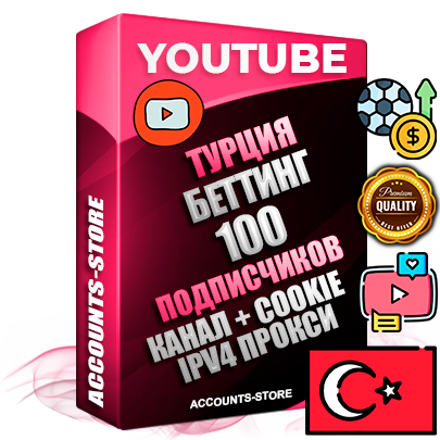 Профессиональные Турецкие Трастовые соц. аккаунты Youtube 2015 — 2023 года регистрации с тематическим старым (2015 — 2023 Год) каналом с мощным оформлением под тематику БЕТТИНГ (Ставки на спорт) — 100 подписчиков из наших баз без отписок со временем для Рекламы Монетизации и создания первичного имиджа активного и раскрученного аккаунта Подтвержденная Gmail почта в комплекте + Резервная почта на случай восстановления + Фарм + АНТИБАН + Прогон по IP. Идеально подходят под любые проекты и схемы заработка. Прогреты и адаптированы для работы с любой точки мира с возможностью смены ГЕО и названия канала. В комплекте безлимитный выделенный IpV4 прокси сервер