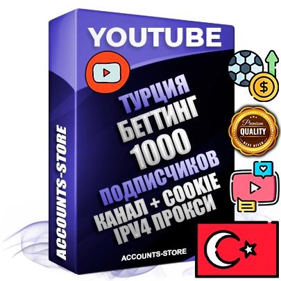 Профессиональные Турецкие Трастовые соц. аккаунты Youtube 2015 — 2023 года регистрации с тематическим старым (2015 — 2023 Год) каналом с мощным оформлением под тематику БЕТТИНГ (Ставки на спорт) — 1000 подписчиков из наших баз без отписок со временем для Рекламы Монетизации и создания первичного имиджа активного и раскрученного аккаунта Подтвержденная Gmail почта в комплекте + Резервная почта на случай восстановления + Фарм + АНТИБАН + Прогон по IP. Идеально подходят под любые проекты и схемы заработка. Прогреты и адаптированы для работы с любой точки мира с возможностью смены ГЕО и названия канала. В комплекте безлимитный выделенный IpV4 прокси сервер Профессиональные Турецкие Трастовые соц. аккаунты Youtube 2015 — 2023 года регистрации с тематическим старым (2015 — 2023 Год) каналом с мощным оформлением под тематику БЕТТИНГ (Ставки на спорт) — 1000 подписчиков из наших баз без отписок со временем для Рекламы Монетизации и создания первичного имиджа активного и раскрученного аккаунта Подтвержденная Gmail почта в комплекте + Резервная почта на случай восстановления + Фарм + АНТИБАН + Прогон по IP. Идеально подходят под любые проекты и схемы заработка. Прогреты и адаптированы для работы с любой точки мира с возможностью смены ГЕО и названия канала. В комплекте безлимитный выделенный IpV4 прокси сервер