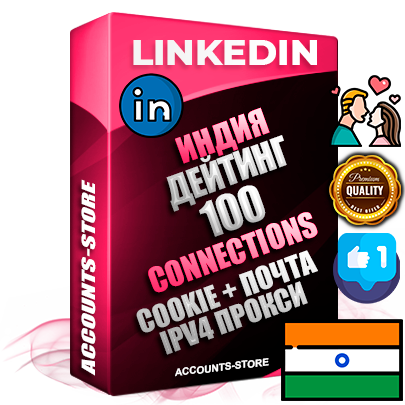Профессиональные Индийские соц. аккаунты Linkedin с мощным оформлением под тематику ДЕЙТИНГ (Знакомства) ручной регистрации и фарма с высоким трастом фото и бизнес активностью  — 100 живых Connections для Рекламы Продвижения и привлечения огромного рекламного и делового трафика Дополнительный Прогон по ГЕО IP Индия из разных локаций привязана Почта (Поставляется в комплекте) + User Agent (Фарм + Выдержка + АНТИБАН + Прогон по IP) Поддержка работы с под VPN. Идеально подходят под любые проекты и схемы заработка. В комплекте безлимитный выделенный IpV4 прокси сервер