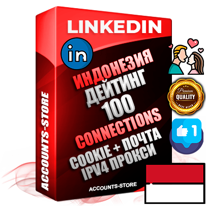 Профессиональные Индонезийские соц. аккаунты Linkedin с мощным оформлением под тематику ДЕЙТИНГ (Знакомства) ручной регистрации и фарма с высоким трастом фото и бизнес активностью  — 100 живых Connections для Рекламы Продвижения и привлечения огромного рекламного и делового трафика Дополнительный Прогон по ГЕО IP Индонезия из разных локаций привязана Почта (Поставляется в комплекте) + User Agent (Фарм + Выдержка + АНТИБАН + Прогон по IP) Поддержка работы с под VPN. Идеально подходят под любые проекты и схемы заработка. В комплекте безлимитный выделенный IpV4 прокси сервер