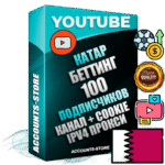 Профессиональные Катарские Трастовые соц. аккаунты Youtube 2015 — 2023 года регистрации с тематическим старым (2015 — 2023 Год) каналом с мощным оформлением под тематику БЕТТИНГ (Ставки на спорт) — 100 подписчиков из наших баз без отписок со временем для Рекламы Монетизации и создания первичного имиджа активного и раскрученного аккаунта Подтвержденная Gmail почта в комплекте + Резервная почта на случай восстановления + Фарм + АНТИБАН + Прогон по IP. Идеально подходят под любые проекты и схемы заработка. Прогреты и адаптированы для работы с любой точки мира с возможностью смены ГЕО и названия канала. В комплекте безлимитный выделенный IpV4 прокси сервер
