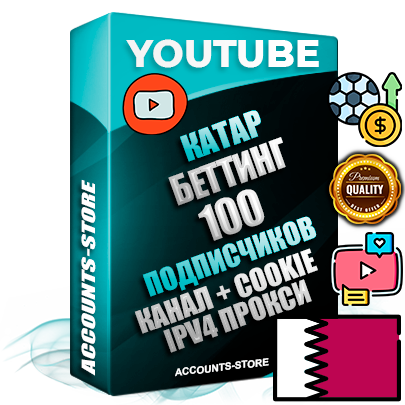 Профессиональные Катарские Трастовые соц. аккаунты Youtube 2015 — 2023 года регистрации с тематическим старым (2015 — 2023 Год) каналом с мощным оформлением под тематику БЕТТИНГ (Ставки на спорт) — 100 подписчиков из наших баз без отписок со временем для Рекламы Монетизации и создания первичного имиджа активного и раскрученного аккаунта Подтвержденная Gmail почта в комплекте + Резервная почта на случай восстановления + Фарм + АНТИБАН + Прогон по IP. Идеально подходят под любые проекты и схемы заработка. Прогреты и адаптированы для работы с любой точки мира с возможностью смены ГЕО и названия канала. В комплекте безлимитный выделенный IpV4 прокси сервер