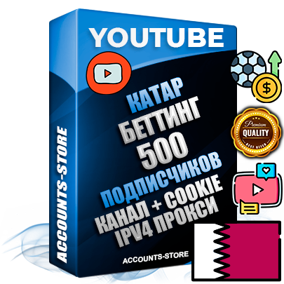 Профессиональные Катарские Трастовые соц. аккаунты Youtube 2015 — 2023 года регистрации с тематическим старым (2015 — 2023 Год) каналом с мощным оформлением под тематику БЕТТИНГ (Ставки на спорт) — 500 подписчиков из наших баз без отписок со временем для Рекламы Монетизации и создания первичного имиджа активного и раскрученного аккаунта Подтвержденная Gmail почта в комплекте + Резервная почта на случай восстановления + Фарм + АНТИБАН + Прогон по IP. Идеально подходят под любые проекты и схемы заработка. Прогреты и адаптированы для работы с любой точки мира с возможностью смены ГЕО и названия канала. В комплекте безлимитный выделенный IpV4 прокси сервер Профессиональные Катарские Трастовые соц. аккаунты Youtube 2015 — 2023 года регистрации с тематическим старым (2015 — 2023 Год) каналом с мощным оформлением под тематику БЕТТИНГ (Ставки на спорт) — 500 подписчиков из наших баз без отписок со временем для Рекламы Монетизации и создания первичного имиджа активного и раскрученного аккаунта Подтвержденная Gmail почта в комплекте + Резервная почта на случай восстановления + Фарм + АНТИБАН + Прогон по IP. Идеально подходят под любые проекты и схемы заработка. Прогреты и адаптированы для работы с любой точки мира с возможностью смены ГЕО и названия канала. В комплекте безлимитный выделенный IpV4 прокси сервер