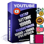 Профессиональные Катарские Трастовые соц. аккаунты Youtube 2015 — 2023 года регистрации с тематическим старым (2015 — 2023 Год) каналом с мощным оформлением под тематику БЕТТИНГ (Ставки на спорт) — 10000 подписчиков из наших баз без отписок со временем для Рекламы Монетизации и создания первичного имиджа активного и раскрученного аккаунта Подтвержденная Gmail почта в комплекте + Резервная почта на случай восстановления + Фарм + АНТИБАН + Прогон по IP. Идеально подходят под любые проекты и схемы заработка. Прогреты и адаптированы для работы с любой точки мира с возможностью смены ГЕО и названия канала. В комплекте безлимитный выделенный IpV4 прокси сервер
