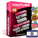 Профессиональные Израильские Трастовые соц. аккаунты Youtube 2015 — 2023 года регистрации с тематическим старым (2015 — 2023 Год) каналом с мощным оформлением под тематику БЕТТИНГ (Ставки на спорт) — 10000 подписчиков из наших баз без отписок со временем для Рекламы Монетизации и создания первичного имиджа активного и раскрученного аккаунта Подтвержденная Gmail почта в комплекте + Резервная почта на случай восстановления + Фарм + АНТИБАН + Прогон по IP. Идеально подходят под любые проекты и схемы заработка. Прогреты и адаптированы для работы с любой точки мира с возможностью смены ГЕО и названия канала. В комплекте безлимитный выделенный IpV4 прокси сервер