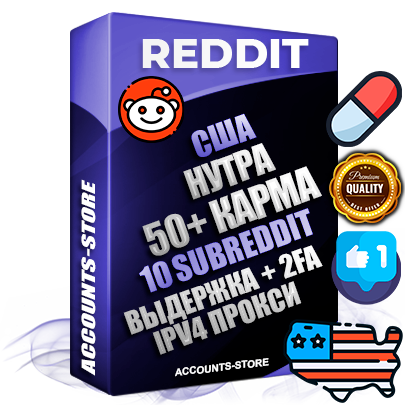 Профессиональные Американские соц. аккаунты Reddit с мощным оформлением под тематику НУТРА (Красота и здоровье) ручной регистрации и фарма с высоким трастом фото и +50 Post Кармой  — Созданы 10 Сабреддитов тематики НУТРА (Красота и здоровье) Дополнительный Прогон по ГЕО IP США из разных локаций привязана Почта (Поставляется в комплекте) + User Agent (Фарм + Выдержка + АНТИБАН + Прогон по IP) Поддержка работы с под VPN. Идеально подходят под любые проекты и схемы заработка. В комплекте безлимитный выделенный IpV4 прокси сервер