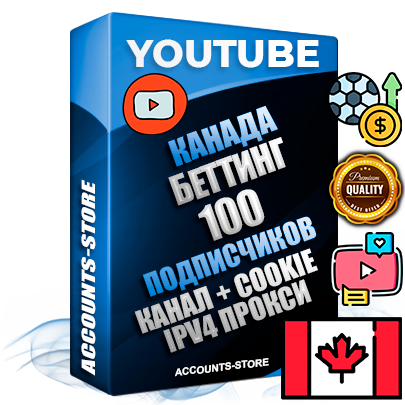 Профессиональные Канадские Трастовые соц. аккаунты Youtube 2015 — 2023 года регистрации с тематическим старым (2015 — 2023 Год) каналом с мощным оформлением под тематику БЕТТИНГ (Ставки на спорт) — 100 подписчиков из наших баз без отписок со временем для Рекламы Монетизации и создания первичного имиджа активного и раскрученного аккаунта Подтвержденная Gmail почта в комплекте + Резервная почта на случай восстановления + Фарм + АНТИБАН + Прогон по IP. Идеально подходят под любые проекты и схемы заработка. Прогреты и адаптированы для работы с любой точки мира с возможностью смены ГЕО и названия канала. В комплекте безлимитный выделенный IpV4 прокси сервер