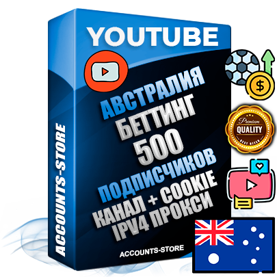 Профессиональные Австралийские Трастовые соц. аккаунты Youtube 2015 — 2023 года регистрации с тематическим старым (2015 — 2023 Год) каналом с мощным оформлением под тематику БЕТТИНГ (Ставки на спорт) — 500 подписчиков из наших баз без отписок со временем для Рекламы Монетизации и создания первичного имиджа активного и раскрученного аккаунта Подтвержденная Gmail почта в комплекте + Резервная почта на случай восстановления + Фарм + АНТИБАН + Прогон по IP. Идеально подходят под любые проекты и схемы заработка. Прогреты и адаптированы для работы с любой точки мира с возможностью смены ГЕО и названия канала. В комплекте безлимитный выделенный IpV4 прокси сервер Профессиональные Австралийские Трастовые соц. аккаунты Youtube 2015 — 2023 года регистрации с тематическим старым (2015 — 2023 Год) каналом с мощным оформлением под тематику БЕТТИНГ (Ставки на спорт) — 500 подписчиков из наших баз без отписок со временем для Рекламы Монетизации и создания первичного имиджа активного и раскрученного аккаунта Подтвержденная Gmail почта в комплекте + Резервная почта на случай восстановления + Фарм + АНТИБАН + Прогон по IP. Идеально подходят под любые проекты и схемы заработка. Прогреты и адаптированы для работы с любой точки мира с возможностью смены ГЕО и названия канала. В комплекте безлимитный выделенный IpV4 прокси сервер