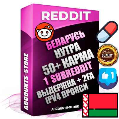Профессиональные Беларусские соц. аккаунты Reddit с мощным оформлением под тематику НУТРА (Красота и здоровье) ручной регистрации и фарма с высоким трастом фото и +50 Post Кармой  — Создан 1 Сабреддит тематики НУТРА (Красота и здоровье) Дополнительный Прогон по ГЕО IP Беларусь из разных локаций привязана Почта (Поставляется в комплекте) + User Agent (Фарм + Выдержка + АНТИБАН + Прогон по IP) Поддержка работы с под VPN. Идеально подходят под любые проекты и схемы заработка. В комплекте безлимитный выделенный IpV4 прокси сервер