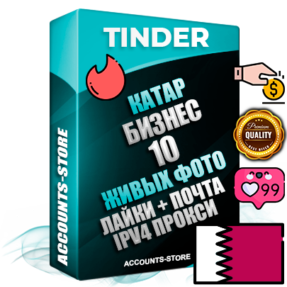 Профессиональные Катарские соц. аккаунты Tinder с мощным оформлением под тематику Бизнес (Финансы) ручной регистрации и фарма с высоким трастом репутацией и активностью — 10 Живых тематических фото на профиле Дополнительный Прогон по ГЕО IP Катар из разных локаций привязана Почта (Поставляется в комплекте) + User Agent (Фарм + Выдержка + АНТИБАН + Прогон по IP) Поддержка работы с под VPN. Идеально подходят под любые проекты и схемы заработка. В комплекте безлимитный выделенный IpV4 прокси сервер