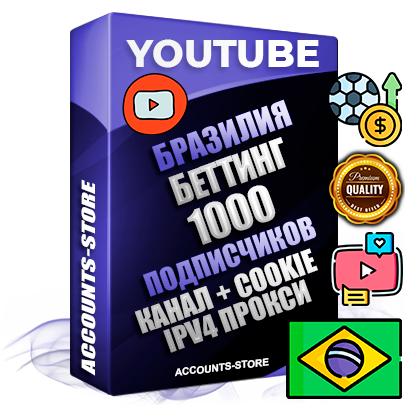 Профессиональные Бразильские Трастовые соц. аккаунты Youtube 2015 — 2023 года регистрации с тематическим старым (2015 — 2023 Год) каналом с мощным оформлением под тематику БЕТТИНГ (Ставки на спорт) — 1000 подписчиков из наших баз без отписок со временем для Рекламы Монетизации и создания первичного имиджа активного и раскрученного аккаунта Подтвержденная Gmail почта в комплекте + Резервная почта на случай восстановления + Фарм + АНТИБАН + Прогон по IP. Идеально подходят под любые проекты и схемы заработка. Прогреты и адаптированы для работы с любой точки мира с возможностью смены ГЕО и названия канала. В комплекте безлимитный выделенный IpV4 прокси сервер Профессиональные Бразильские Трастовые соц. аккаунты Youtube 2015 — 2023 года регистрации с тематическим старым (2015 — 2023 Год) каналом с мощным оформлением под тематику БЕТТИНГ (Ставки на спорт) — 1000 подписчиков из наших баз без отписок со временем для Рекламы Монетизации и создания первичного имиджа активного и раскрученного аккаунта Подтвержденная Gmail почта в комплекте + Резервная почта на случай восстановления + Фарм + АНТИБАН + Прогон по IP. Идеально подходят под любые проекты и схемы заработка. Прогреты и адаптированы для работы с любой точки мира с возможностью смены ГЕО и названия канала. В комплекте безлимитный выделенный IpV4 прокси сервер