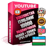 Профессиональные Узбекские Трастовые соц. аккаунты Youtube 2015 — 2023 года регистрации с тематическим старым (2015 — 2023 Год) каналом с мощным оформлением под тематику ГЕМБЛИНГ (Азартные игры) — 10000 подписчиков из наших баз без отписок со временем для Рекламы Монетизации и создания первичного имиджа активного и раскрученного аккаунта Подтвержденная Gmail почта в комплекте + Резервная почта на случай восстановления + Фарм + АНТИБАН + Прогон по IP. Идеально подходят под любые проекты и схемы заработка. Прогреты и адаптированы для работы с любой точки мира с возможностью смены ГЕО и названия канала. В комплекте безлимитный выделенный IpV4 прокси сервер