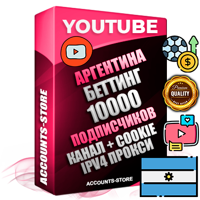 Профессиональные Аргентинские Трастовые соц. аккаунты Youtube 2015 — 2023 года регистрации с тематическим старым (2015 — 2023 Год) каналом с мощным оформлением под тематику БЕТТИНГ (Ставки на спорт) — 10000 подписчиков из наших баз без отписок со временем для Рекламы Монетизации и создания первичного имиджа активного и раскрученного аккаунта Подтвержденная Gmail почта в комплекте + Резервная почта на случай восстановления + Фарм + АНТИБАН + Прогон по IP. Идеально подходят под любые проекты и схемы заработка. Прогреты и адаптированы для работы с любой точки мира с возможностью смены ГЕО и названия канала. В комплекте безлимитный выделенный IpV4 прокси сервер