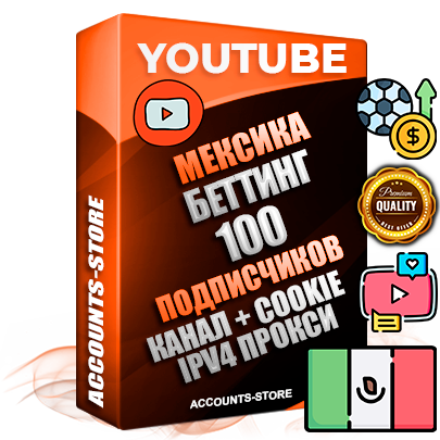 Профессиональные Мексиканские Трастовые соц. аккаунты Youtube 2015 — 2023 года регистрации с тематическим старым (2015 — 2023 Год) каналом с мощным оформлением под тематику БЕТТИНГ (Ставки на спорт) — 100 подписчиков из наших баз без отписок со временем для Рекламы Монетизации и создания первичного имиджа активного и раскрученного аккаунта Подтвержденная Gmail почта в комплекте + Резервная почта на случай восстановления + Фарм + АНТИБАН + Прогон по IP. Идеально подходят под любые проекты и схемы заработка. Прогреты и адаптированы для работы с любой точки мира с возможностью смены ГЕО и названия канала. В комплекте безлимитный выделенный IpV4 прокси сервер