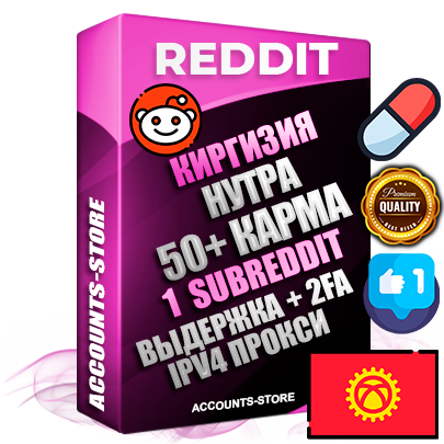 Профессиональные Киргизские соц. аккаунты Reddit с мощным оформлением под тематику НУТРА (Красота и здоровье) ручной регистрации и фарма с высоким трастом фото и +50 Post Кармой  — Создан 1 Сабреддит тематики НУТРА (Красота и здоровье) Дополнительный Прогон по ГЕО IP Киргизия из разных локаций привязана Почта (Поставляется в комплекте) + User Agent (Фарм + Выдержка + АНТИБАН + Прогон по IP) Поддержка работы с под VPN. Идеально подходят под любые проекты и схемы заработка. В комплекте безлимитный выделенный IpV4 прокси сервер