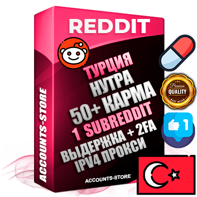Профессиональные Турецкие соц. аккаунты Reddit с мощным оформлением под тематику НУТРА (Красота и здоровье) ручной регистрации и фарма с высоким трастом фото и +50 Post Кармой  — Создан 1 Сабреддит тематики НУТРА (Красота и здоровье) Дополнительный Прогон по ГЕО IP Турция из разных локаций привязана Почта (Поставляется в комплекте) + User Agent (Фарм + Выдержка + АНТИБАН + Прогон по IP) Поддержка работы с под VPN. Идеально подходят под любые проекты и схемы заработка. В комплекте безлимитный выделенный IpV4 прокси сервер