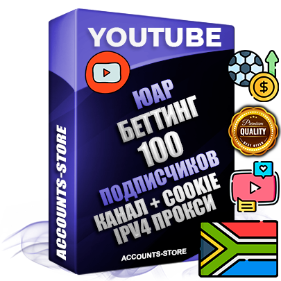Профессиональные Южноафриканские Трастовые соц. аккаунты Youtube 2015 — 2023 года регистрации с тематическим старым (2015 — 2023 Год) каналом с мощным оформлением под тематику БЕТТИНГ (Ставки на спорт) — 100 подписчиков из наших баз без отписок со временем для Рекламы Монетизации и создания первичного имиджа активного и раскрученного аккаунта Подтвержденная Gmail почта в комплекте + Резервная почта на случай восстановления + Фарм + АНТИБАН + Прогон по IP. Идеально подходят под любые проекты и схемы заработка. Прогреты и адаптированы для работы с любой точки мира с возможностью смены ГЕО и названия канала. В комплекте безлимитный выделенный IpV4 прокси сервер