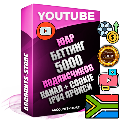 Профессиональные Южноафриканские Трастовые соц. аккаунты Youtube 2015 — 2023 года регистрации с тематическим старым (2015 — 2023 Год) каналом с мощным оформлением под тематику БЕТТИНГ (Ставки на спорт) — 5000 подписчиков из наших баз без отписок со временем для Рекламы Монетизации и создания первичного имиджа активного и раскрученного аккаунта Подтвержденная Gmail почта в комплекте + Резервная почта на случай восстановления + Фарм + АНТИБАН + Прогон по IP. Идеально подходят под любые проекты и схемы заработка. Прогреты и адаптированы для работы с любой точки мира с возможностью смены ГЕО и названия канала. В комплекте безлимитный выделенный IpV4 прокси сервер Профессиональные Южноафриканские Трастовые соц. аккаунты Youtube 2015 — 2023 года регистрации с тематическим старым (2015 — 2023 Год) каналом с мощным оформлением под тематику БЕТТИНГ (Ставки на спорт) — 5000 подписчиков из наших баз без отписок со временем для Рекламы Монетизации и создания первичного имиджа активного и раскрученного аккаунта Подтвержденная Gmail почта в комплекте + Резервная почта на случай восстановления + Фарм + АНТИБАН + Прогон по IP. Идеально подходят под любые проекты и схемы заработка. Прогреты и адаптированы для работы с любой точки мира с возможностью смены ГЕО и названия канала. В комплекте безлимитный выделенный IpV4 прокси сервер