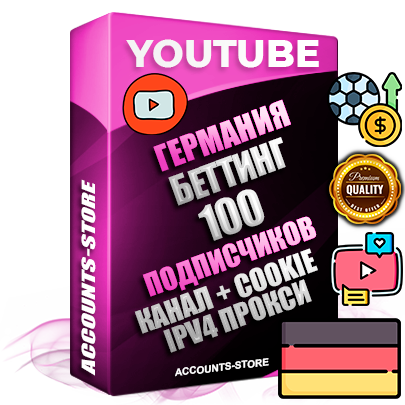 Профессиональные Немецкие Трастовые соц. аккаунты Youtube 2015 — 2023 года регистрации с тематическим старым (2015 — 2023 Год) каналом с мощным оформлением под тематику БЕТТИНГ (Ставки на спорт) — 100 подписчиков из наших баз без отписок со временем для Рекламы Монетизации и создания первичного имиджа активного и раскрученного аккаунта Подтвержденная Gmail почта в комплекте + Резервная почта на случай восстановления + Фарм + АНТИБАН + Прогон по IP. Идеально подходят под любые проекты и схемы заработка. Прогреты и адаптированы для работы с любой точки мира с возможностью смены ГЕО и названия канала. В комплекте безлимитный выделенный IpV4 прокси сервер