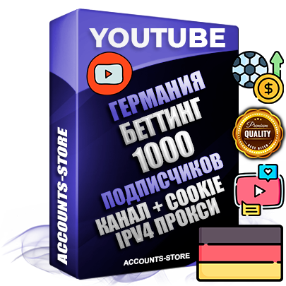 Профессиональные Немецкие Трастовые соц. аккаунты Youtube 2015 — 2023 года регистрации с тематическим старым (2015 — 2023 Год) каналом с мощным оформлением под тематику БЕТТИНГ (Ставки на спорт) — 1000 подписчиков из наших баз без отписок со временем для Рекламы Монетизации и создания первичного имиджа активного и раскрученного аккаунта Подтвержденная Gmail почта в комплекте + Резервная почта на случай восстановления + Фарм + АНТИБАН + Прогон по IP. Идеально подходят под любые проекты и схемы заработка. Прогреты и адаптированы для работы с любой точки мира с возможностью смены ГЕО и названия канала. В комплекте безлимитный выделенный IpV4 прокси сервер Профессиональные Немецкие Трастовые соц. аккаунты Youtube 2015 — 2023 года регистрации с тематическим старым (2015 — 2023 Год) каналом с мощным оформлением под тематику БЕТТИНГ (Ставки на спорт) — 1000 подписчиков из наших баз без отписок со временем для Рекламы Монетизации и создания первичного имиджа активного и раскрученного аккаунта Подтвержденная Gmail почта в комплекте + Резервная почта на случай восстановления + Фарм + АНТИБАН + Прогон по IP. Идеально подходят под любые проекты и схемы заработка. Прогреты и адаптированы для работы с любой точки мира с возможностью смены ГЕО и названия канала. В комплекте безлимитный выделенный IpV4 прокси сервер