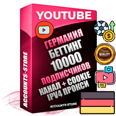 Профессиональные Немецкие Трастовые соц. аккаунты Youtube 2015 — 2023 года регистрации с тематическим старым (2015 — 2023 Год) каналом с мощным оформлением под тематику БЕТТИНГ (Ставки на спорт) — 10000 подписчиков из наших баз без отписок со временем для Рекламы Монетизации и создания первичного имиджа активного и раскрученного аккаунта Подтвержденная Gmail почта в комплекте + Резервная почта на случай восстановления + Фарм + АНТИБАН + Прогон по IP. Идеально подходят под любые проекты и схемы заработка. Прогреты и адаптированы для работы с любой точки мира с возможностью смены ГЕО и названия канала. В комплекте безлимитный выделенный IpV4 прокси сервер