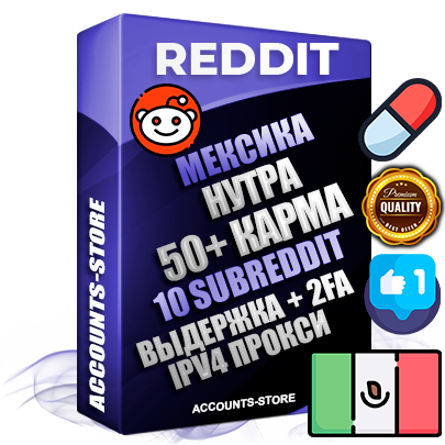 Профессиональные Мексиканские соц. аккаунты Reddit с мощным оформлением под тематику НУТРА (Красота и здоровье) ручной регистрации и фарма с высоким трастом фото и +50 Post Кармой  — Созданы 10 Сабреддитов тематики НУТРА (Красота и здоровье) Дополнительный Прогон по ГЕО IP Мексика из разных локаций привязана Почта (Поставляется в комплекте) + User Agent (Фарм + Выдержка + АНТИБАН + Прогон по IP) Поддержка работы с под VPN. Идеально подходят под любые проекты и схемы заработка. В комплекте безлимитный выделенный IpV4 прокси сервер