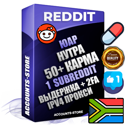 Профессиональные Южноафриканские соц. аккаунты Reddit с мощным оформлением под тематику НУТРА (Красота и здоровье) ручной регистрации и фарма с высоким трастом фото и +50 Post Кармой  — Создан 1 Сабреддит тематики НУТРА (Красота и здоровье) Дополнительный Прогон по ГЕО IP ЮАР из разных локаций привязана Почта (Поставляется в комплекте) + User Agent (Фарм + Выдержка + АНТИБАН + Прогон по IP) Поддержка работы с под VPN. Идеально подходят под любые проекты и схемы заработка. В комплекте безлимитный выделенный IpV4 прокси сервер