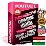 Профессиональные Таджикские Трастовые соц. аккаунты Youtube 2015 — 2023 года регистрации с тематическим старым (2015 — 2023 Год) каналом с мощным оформлением под тематику ГЕМБЛИНГ (Азартные игры) — 10000 подписчиков из наших баз без отписок со временем для Рекламы Монетизации и создания первичного имиджа активного и раскрученного аккаунта Подтвержденная Gmail почта в комплекте + Резервная почта на случай восстановления + Фарм + АНТИБАН + Прогон по IP. Идеально подходят под любые проекты и схемы заработка. Прогреты и адаптированы для работы с любой точки мира с возможностью смены ГЕО и названия канала. В комплекте безлимитный выделенный IpV4 прокси сервер