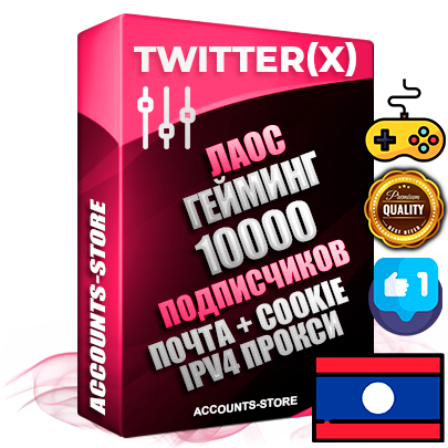 Профессиональные Лаосские соц. аккаунты X (Twitter) с мощным оформлением под тематику Гейминг ручной регистрации и фарма с высоким трастом, фото и твитами — 10000 живых активных подписчиков для Рекламы и Продвижения, 2009 — 2014 год регистрации, привязана Почта (Поставляется в комплекте) + Cookie JSON для безопасного импорта и входа на аккаунт + User Agent (Фарм + Выдержка + АНТИБАН + Прогон по IP) Превосходно держат и отливают рекламу. Поддержка работы с под VPN. Идеально подходят под любые крипто проекты и схемы заработка. В комплекте безлимитный выделенный IpV4 прокси сервер
