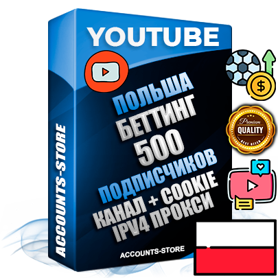 Профессиональные Польские Трастовые соц. аккаунты Youtube 2015 — 2023 года регистрации с тематическим старым (2015 — 2023 Год) каналом с мощным оформлением под тематику БЕТТИНГ (Ставки на спорт) — 500 подписчиков из наших баз без отписок со временем для Рекламы Монетизации и создания первичного имиджа активного и раскрученного аккаунта Подтвержденная Gmail почта в комплекте + Резервная почта на случай восстановления + Фарм + АНТИБАН + Прогон по IP. Идеально подходят под любые проекты и схемы заработка. Прогреты и адаптированы для работы с любой точки мира с возможностью смены ГЕО и названия канала. В комплекте безлимитный выделенный IpV4 прокси сервер Профессиональные Польские Трастовые соц. аккаунты Youtube 2015 — 2023 года регистрации с тематическим старым (2015 — 2023 Год) каналом с мощным оформлением под тематику БЕТТИНГ (Ставки на спорт) — 500 подписчиков из наших баз без отписок со временем для Рекламы Монетизации и создания первичного имиджа активного и раскрученного аккаунта Подтвержденная Gmail почта в комплекте + Резервная почта на случай восстановления + Фарм + АНТИБАН + Прогон по IP. Идеально подходят под любые проекты и схемы заработка. Прогреты и адаптированы для работы с любой точки мира с возможностью смены ГЕО и названия канала. В комплекте безлимитный выделенный IpV4 прокси сервер