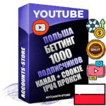 Профессиональные Польские Трастовые соц. аккаунты Youtube 2015 — 2023 года регистрации с тематическим старым (2015 — 2023 Год) каналом с мощным оформлением под тематику БЕТТИНГ (Ставки на спорт) — 1000 подписчиков из наших баз без отписок со временем для Рекламы Монетизации и создания первичного имиджа активного и раскрученного аккаунта Подтвержденная Gmail почта в комплекте + Резервная почта на случай восстановления + Фарм + АНТИБАН + Прогон по IP. Идеально подходят под любые проекты и схемы заработка. Прогреты и адаптированы для работы с любой точки мира с возможностью смены ГЕО и названия канала. В комплекте безлимитный выделенный IpV4 прокси сервер