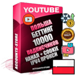 Профессиональные Польские Трастовые соц. аккаунты Youtube 2015 — 2023 года регистрации с тематическим старым (2015 — 2023 Год) каналом с мощным оформлением под тематику БЕТТИНГ (Ставки на спорт) — 10000 подписчиков из наших баз без отписок со временем для Рекламы Монетизации и создания первичного имиджа активного и раскрученного аккаунта Подтвержденная Gmail почта в комплекте + Резервная почта на случай восстановления + Фарм + АНТИБАН + Прогон по IP. Идеально подходят под любые проекты и схемы заработка. Прогреты и адаптированы для работы с любой точки мира с возможностью смены ГЕО и названия канала. В комплекте безлимитный выделенный IpV4 прокси сервер