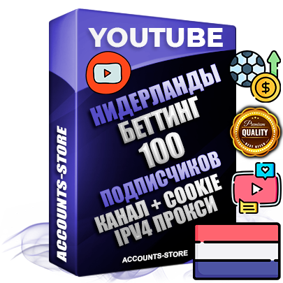 Профессиональные Нидерландские Трастовые соц. аккаунты Youtube 2015 — 2023 года регистрации с тематическим старым (2015 — 2023 Год) каналом с мощным оформлением под тематику БЕТТИНГ (Ставки на спорт) — 100 подписчиков из наших баз без отписок со временем для Рекламы Монетизации и создания первичного имиджа активного и раскрученного аккаунта Подтвержденная Gmail почта в комплекте + Резервная почта на случай восстановления + Фарм + АНТИБАН + Прогон по IP. Идеально подходят под любые проекты и схемы заработка. Прогреты и адаптированы для работы с любой точки мира с возможностью смены ГЕО и названия канала. В комплекте безлимитный выделенный IpV4 прокси сервер