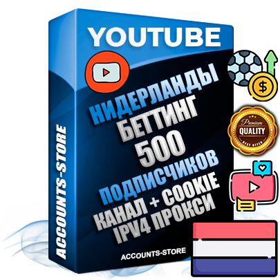 Профессиональные Нидерландские Трастовые соц. аккаунты Youtube 2015 — 2023 года регистрации с тематическим старым (2015 — 2023 Год) каналом с мощным оформлением под тематику БЕТТИНГ (Ставки на спорт) — 500 подписчиков из наших баз без отписок со временем для Рекламы Монетизации и создания первичного имиджа активного и раскрученного аккаунта Подтвержденная Gmail почта в комплекте + Резервная почта на случай восстановления + Фарм + АНТИБАН + Прогон по IP. Идеально подходят под любые проекты и схемы заработка. Прогреты и адаптированы для работы с любой точки мира с возможностью смены ГЕО и названия канала. В комплекте безлимитный выделенный IpV4 прокси сервер Профессиональные Нидерландские Трастовые соц. аккаунты Youtube 2015 — 2023 года регистрации с тематическим старым (2015 — 2023 Год) каналом с мощным оформлением под тематику БЕТТИНГ (Ставки на спорт) — 500 подписчиков из наших баз без отписок со временем для Рекламы Монетизации и создания первичного имиджа активного и раскрученного аккаунта Подтвержденная Gmail почта в комплекте + Резервная почта на случай восстановления + Фарм + АНТИБАН + Прогон по IP. Идеально подходят под любые проекты и схемы заработка. Прогреты и адаптированы для работы с любой точки мира с возможностью смены ГЕО и названия канала. В комплекте безлимитный выделенный IpV4 прокси сервер