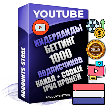Профессиональные Нидерландские Трастовые соц. аккаунты Youtube 2015 — 2023 года регистрации с тематическим старым (2015 — 2023 Год) каналом с мощным оформлением под тематику БЕТТИНГ (Ставки на спорт) — 1000 подписчиков из наших баз без отписок со временем для Рекламы Монетизации и создания первичного имиджа активного и раскрученного аккаунта Подтвержденная Gmail почта в комплекте + Резервная почта на случай восстановления + Фарм + АНТИБАН + Прогон по IP. Идеально подходят под любые проекты и схемы заработка. Прогреты и адаптированы для работы с любой точки мира с возможностью смены ГЕО и названия канала. В комплекте безлимитный выделенный IpV4 прокси сервер Профессиональные Нидерландские Трастовые соц. аккаунты Youtube 2015 — 2023 года регистрации с тематическим старым (2015 — 2023 Год) каналом с мощным оформлением под тематику БЕТТИНГ (Ставки на спорт) — 1000 подписчиков из наших баз без отписок со временем для Рекламы Монетизации и создания первичного имиджа активного и раскрученного аккаунта Подтвержденная Gmail почта в комплекте + Резервная почта на случай восстановления + Фарм + АНТИБАН + Прогон по IP. Идеально подходят под любые проекты и схемы заработка. Прогреты и адаптированы для работы с любой точки мира с возможностью смены ГЕО и названия канала. В комплекте безлимитный выделенный IpV4 прокси сервер
