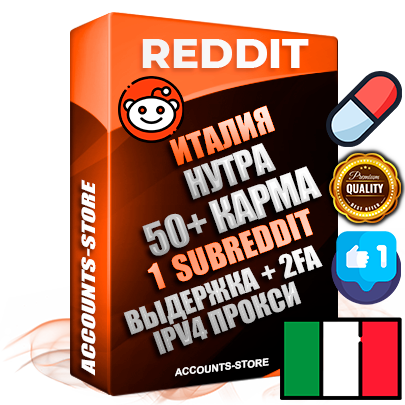 Профессиональные Итальянские соц. аккаунты Reddit с мощным оформлением под тематику НУТРА (Красота и здоровье) ручной регистрации и фарма с высоким трастом фото и +50 Post Кармой  — Создан 1 Сабреддит тематики НУТРА (Красота и здоровье) Дополнительный Прогон по ГЕО IP Италия из разных локаций привязана Почта (Поставляется в комплекте) + User Agent (Фарм + Выдержка + АНТИБАН + Прогон по IP) Поддержка работы с под VPN. Идеально подходят под любые проекты и схемы заработка. В комплекте безлимитный выделенный IpV4 прокси сервер