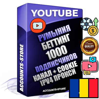 Профессиональные Румынские Трастовые соц. аккаунты Youtube 2015 — 2023 года регистрации с тематическим старым (2015 — 2023 Год) каналом с мощным оформлением под тематику БЕТТИНГ (Ставки на спорт) — 1000 подписчиков из наших баз без отписок со временем для Рекламы Монетизации и создания первичного имиджа активного и раскрученного аккаунта Подтвержденная Gmail почта в комплекте + Резервная почта на случай восстановления + Фарм + АНТИБАН + Прогон по IP. Идеально подходят под любые проекты и схемы заработка. Прогреты и адаптированы для работы с любой точки мира с возможностью смены ГЕО и названия канала. В комплекте безлимитный выделенный IpV4 прокси сервер Профессиональные Румынские Трастовые соц. аккаунты Youtube 2015 — 2023 года регистрации с тематическим старым (2015 — 2023 Год) каналом с мощным оформлением под тематику БЕТТИНГ (Ставки на спорт) — 1000 подписчиков из наших баз без отписок со временем для Рекламы Монетизации и создания первичного имиджа активного и раскрученного аккаунта Подтвержденная Gmail почта в комплекте + Резервная почта на случай восстановления + Фарм + АНТИБАН + Прогон по IP. Идеально подходят под любые проекты и схемы заработка. Прогреты и адаптированы для работы с любой точки мира с возможностью смены ГЕО и названия канала. В комплекте безлимитный выделенный IpV4 прокси сервер