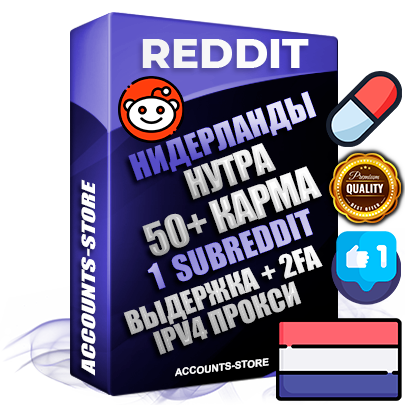 Профессиональные Нидерландские соц. аккаунты Reddit с мощным оформлением под тематику НУТРА (Красота и здоровье) ручной регистрации и фарма с высоким трастом фото и +50 Post Кармой  — Создан 1 Сабреддит тематики НУТРА (Красота и здоровье) Дополнительный Прогон по ГЕО IP Нидерланды из разных локаций привязана Почта (Поставляется в комплекте) + User Agent (Фарм + Выдержка + АНТИБАН + Прогон по IP) Поддержка работы с под VPN. Идеально подходят под любые проекты и схемы заработка. В комплекте безлимитный выделенный IpV4 прокси сервер