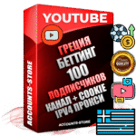 Профессиональные Греческие Трастовые соц. аккаунты Youtube 2015 — 2023 года регистрации с тематическим старым (2015 — 2023 Год) каналом с мощным оформлением под тематику БЕТТИНГ (Ставки на спорт) — 100 подписчиков из наших баз без отписок со временем для Рекламы Монетизации и создания первичного имиджа активного и раскрученного аккаунта Подтвержденная Gmail почта в комплекте + Резервная почта на случай восстановления + Фарм + АНТИБАН + Прогон по IP. Идеально подходят под любые проекты и схемы заработка. Прогреты и адаптированы для работы с любой точки мира с возможностью смены ГЕО и названия канала. В комплекте безлимитный выделенный IpV4 прокси сервер