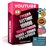 Профессиональные Греческие Трастовые соц. аккаунты Youtube 2015 — 2023 года регистрации с тематическим старым (2015 — 2023 Год) каналом с мощным оформлением под тематику БЕТТИНГ (Ставки на спорт) — 10000 подписчиков из наших баз без отписок со временем для Рекламы Монетизации и создания первичного имиджа активного и раскрученного аккаунта Подтвержденная Gmail почта в комплекте + Резервная почта на случай восстановления + Фарм + АНТИБАН + Прогон по IP. Идеально подходят под любые проекты и схемы заработка. Прогреты и адаптированы для работы с любой точки мира с возможностью смены ГЕО и названия канала. В комплекте безлимитный выделенный IpV4 прокси сервер