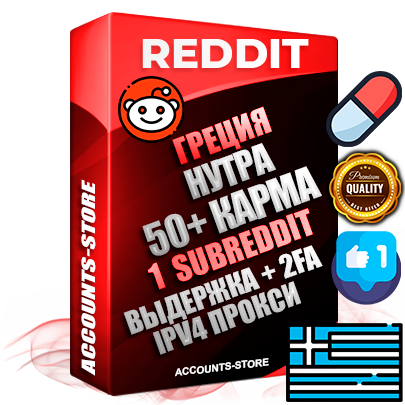 Профессиональные Греческие соц. аккаунты Reddit с мощным оформлением под тематику НУТРА (Красота и здоровье) ручной регистрации и фарма с высоким трастом фото и +50 Post Кармой  — Создан 1 Сабреддит тематики НУТРА (Красота и здоровье) Дополнительный Прогон по ГЕО IP Греция из разных локаций привязана Почта (Поставляется в комплекте) + User Agent (Фарм + Выдержка + АНТИБАН + Прогон по IP) Поддержка работы с под VPN. Идеально подходят под любые проекты и схемы заработка. В комплекте безлимитный выделенный IpV4 прокси сервер