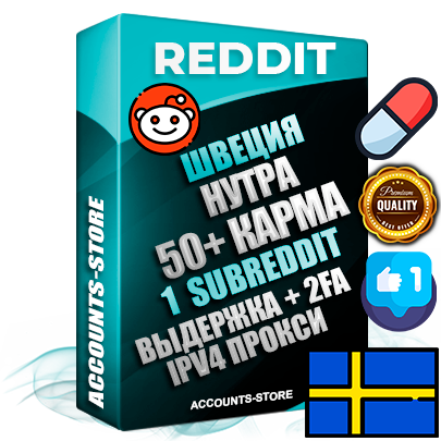 Профессиональные Шведские соц. аккаунты Reddit с мощным оформлением под тематику НУТРА (Красота и здоровье) ручной регистрации и фарма с высоким трастом фото и +50 Post Кармой  — Создан 1 Сабреддит тематики НУТРА (Красота и здоровье) Дополнительный Прогон по ГЕО IP Швеция из разных локаций привязана Почта (Поставляется в комплекте) + User Agent (Фарм + Выдержка + АНТИБАН + Прогон по IP) Поддержка работы с под VPN. Идеально подходят под любые проекты и схемы заработка. В комплекте безлимитный выделенный IpV4 прокси сервер