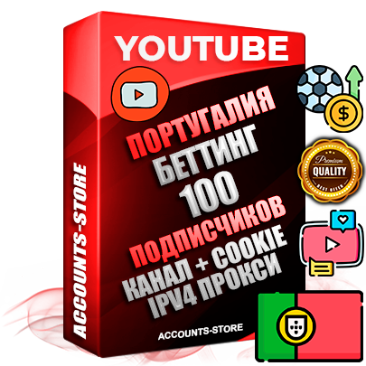 Профессиональные Португальские Трастовые соц. аккаунты Youtube 2015 — 2023 года регистрации с тематическим старым (2015 — 2023 Год) каналом с мощным оформлением под тематику БЕТТИНГ (Ставки на спорт) — 100 подписчиков из наших баз без отписок со временем для Рекламы Монетизации и создания первичного имиджа активного и раскрученного аккаунта Подтвержденная Gmail почта в комплекте + Резервная почта на случай восстановления + Фарм + АНТИБАН + Прогон по IP. Идеально подходят под любые проекты и схемы заработка. Прогреты и адаптированы для работы с любой точки мира с возможностью смены ГЕО и названия канала. В комплекте безлимитный выделенный IpV4 прокси сервер